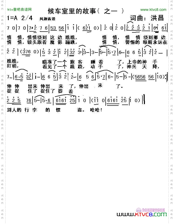 候车室里的故事