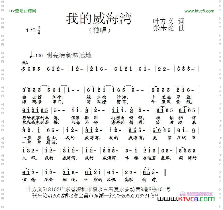 我的威海湾
