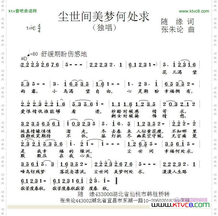 尘世间美梦何处求