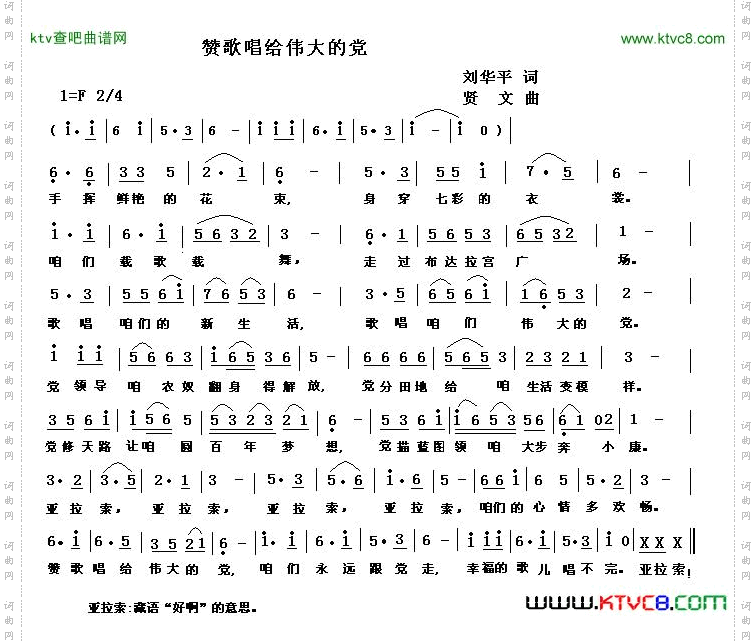 赞歌唱给伟大的党