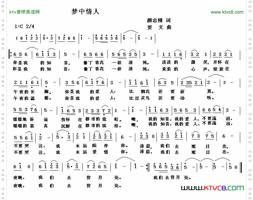 梦中情人