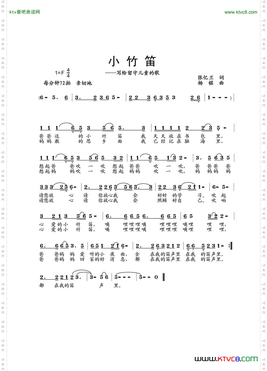 小竹笛
