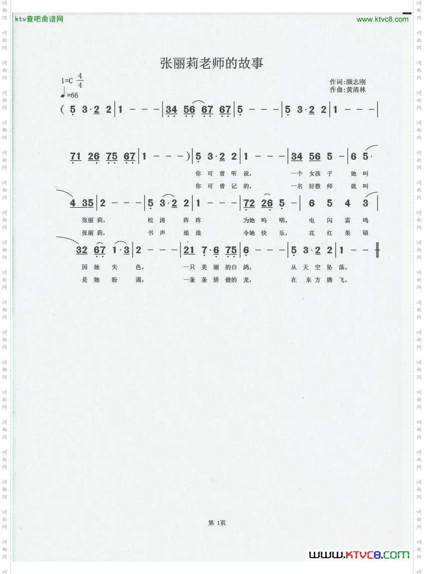 张丽莉老师的故事
