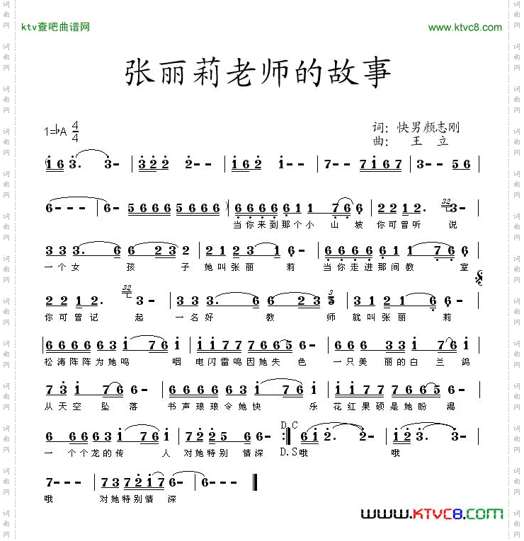 张丽莉老师的故事