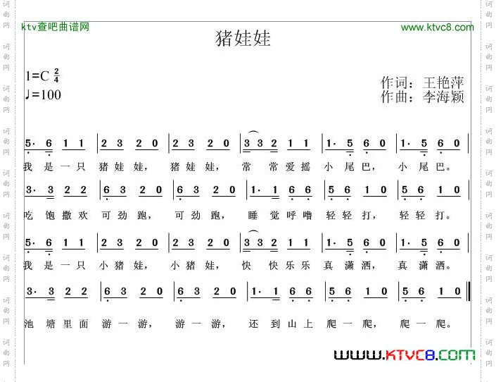 猪娃娃