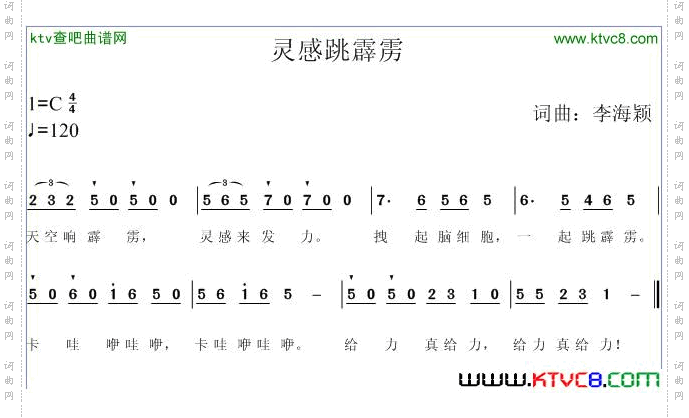 灵感跳霹雳