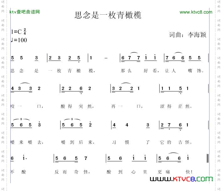 思念是一枚青橄榄