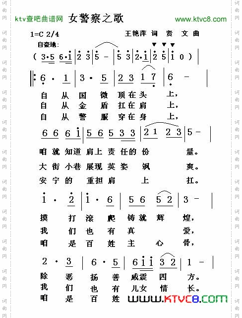 女警察之歌