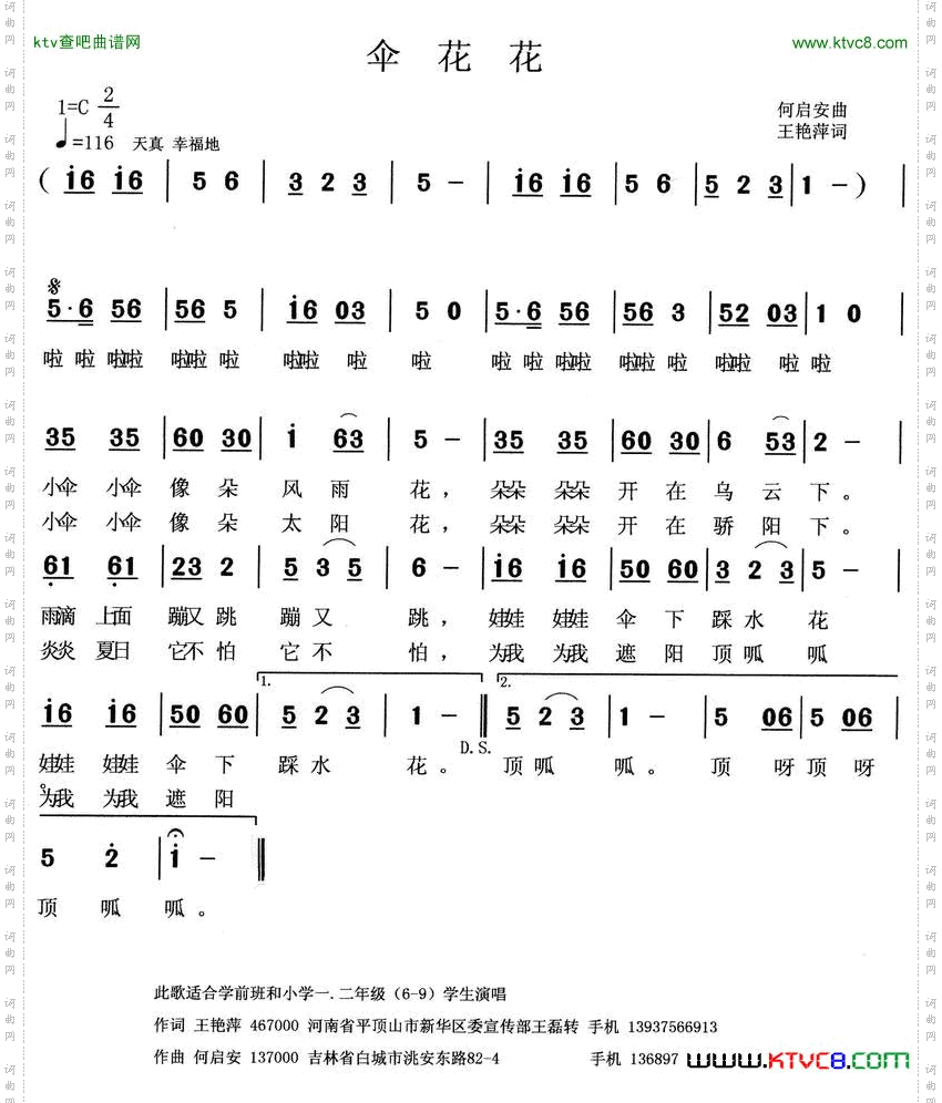 伞花花