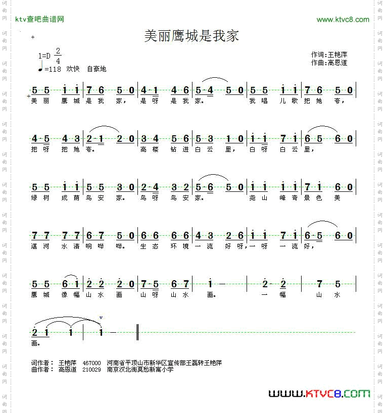 美丽鹰城我的家
