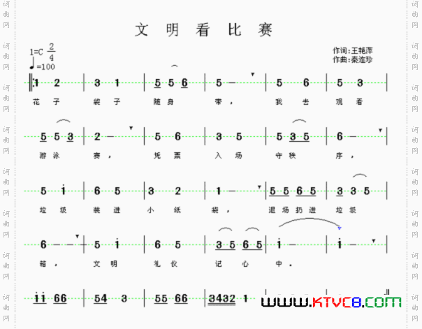 文明看比赛