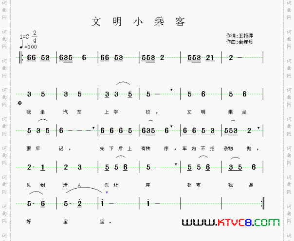 文明小乘客