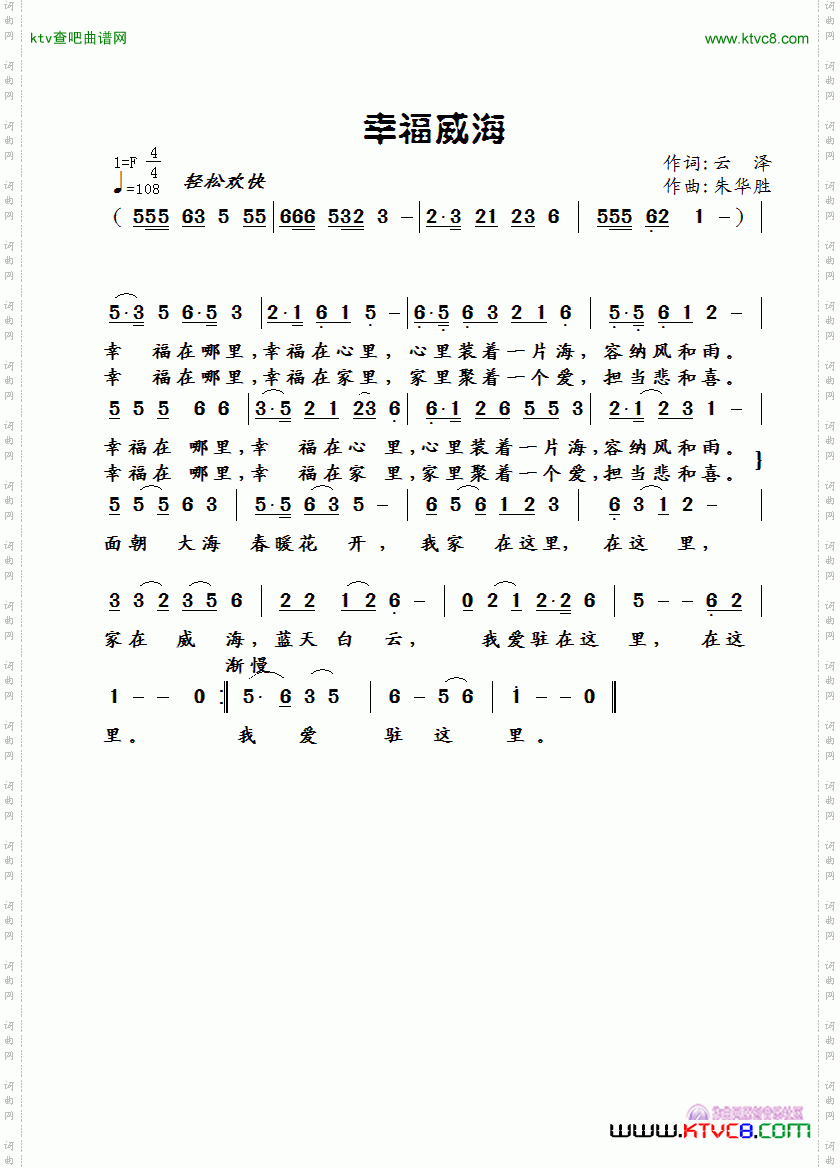 幸福威海