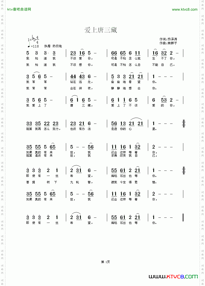 《爱上唐三藏》乔泽涛词南梆子曲黄清林编曲