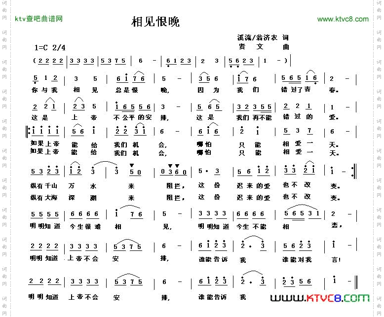 相见恨晚
