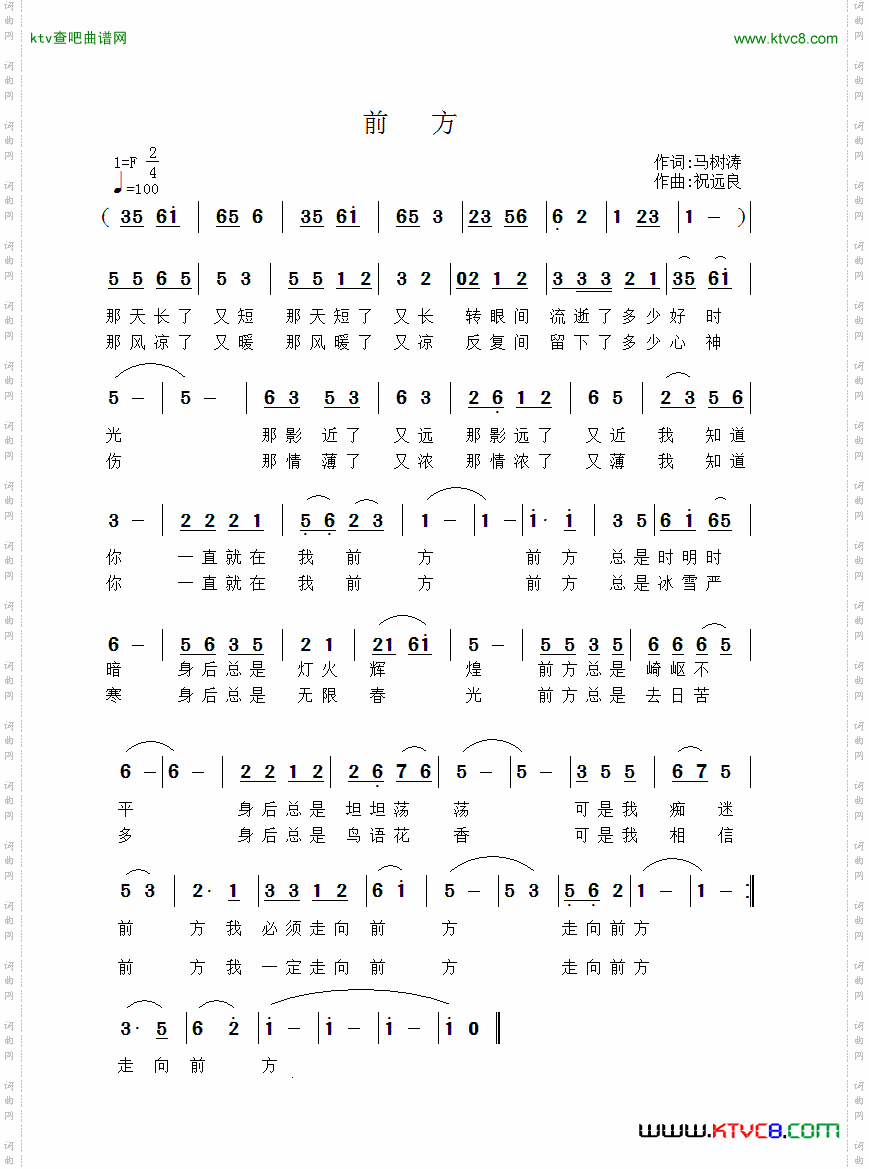 前方
