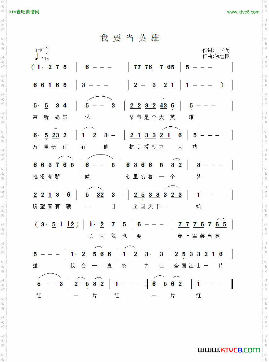 我要当英雄