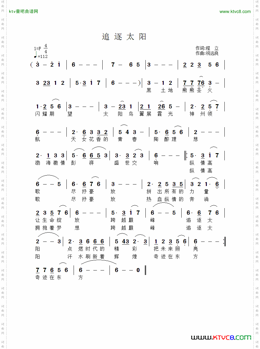 追逐太阳