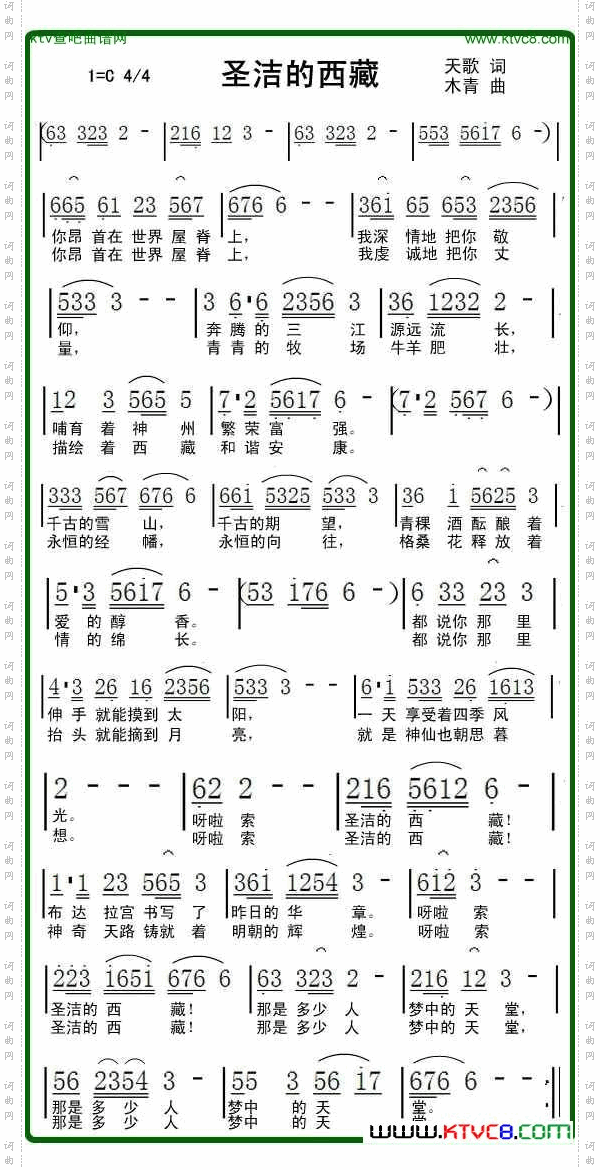 圣洁的西藏