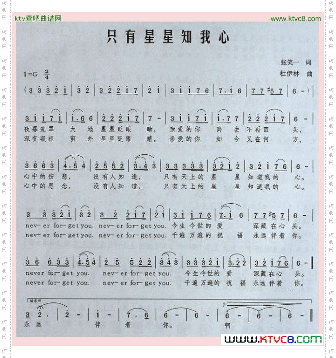 只有星星知我心
