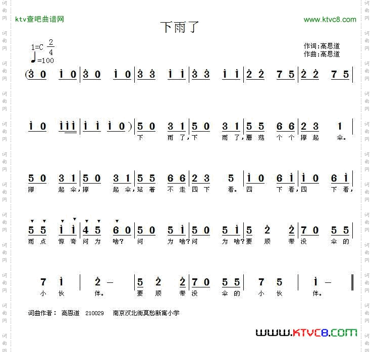 下雨了