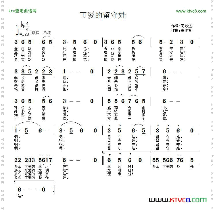 可爱的留守娃