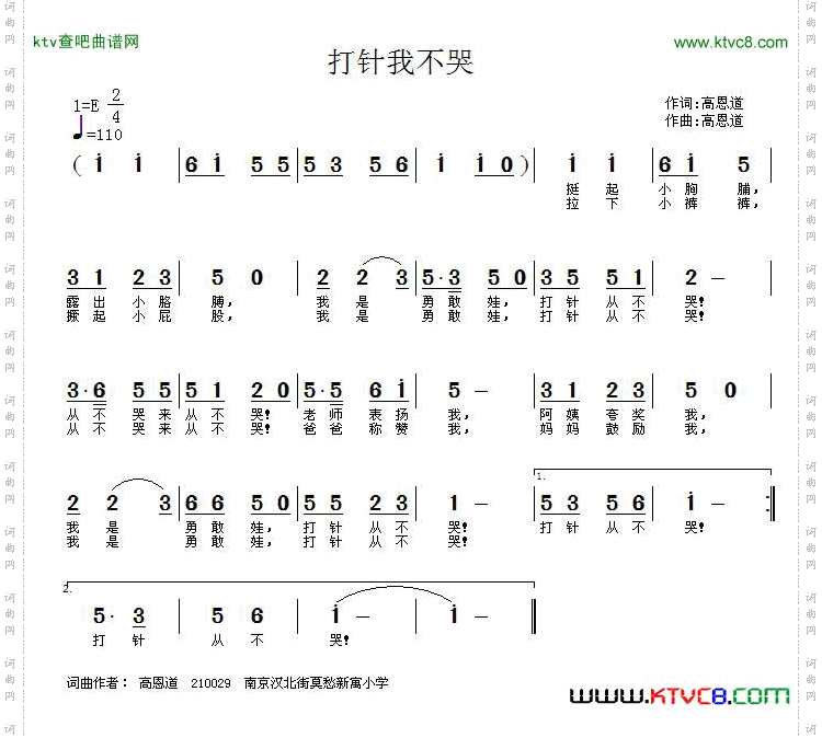 打针我不哭