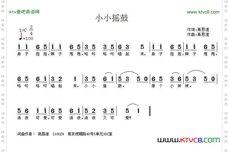 小小摇鼓