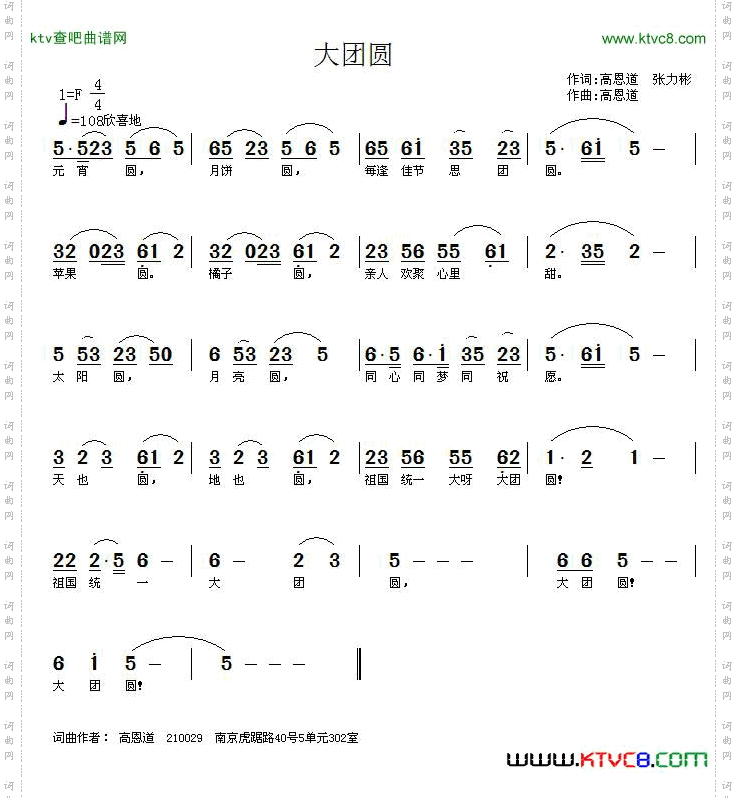 大团圆