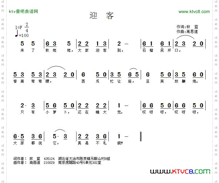 迎客