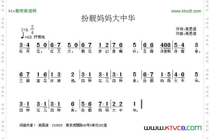 扮靓妈妈大中华