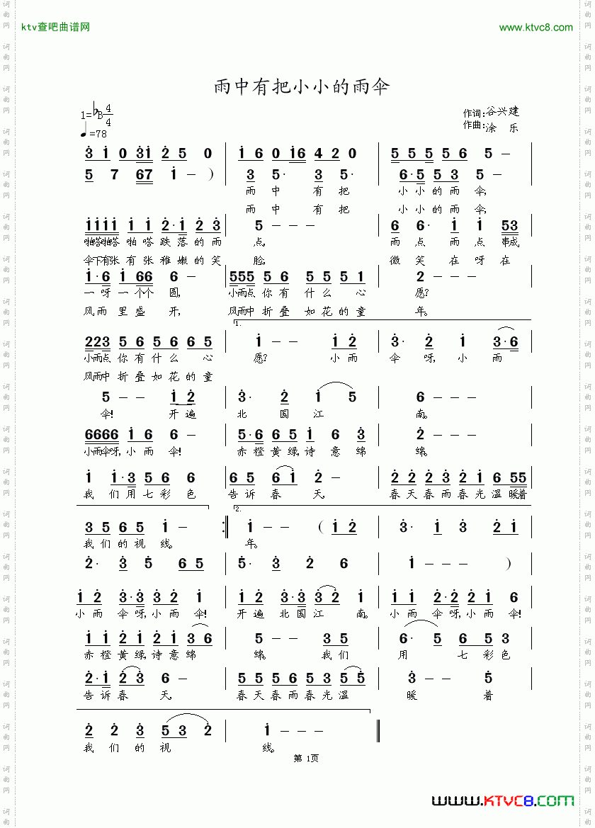 雨中有把小小的雨伞