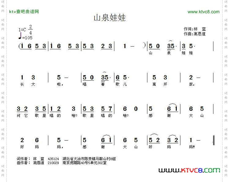 山泉娃娃