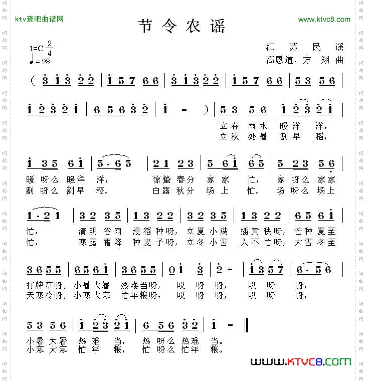 节令农谣