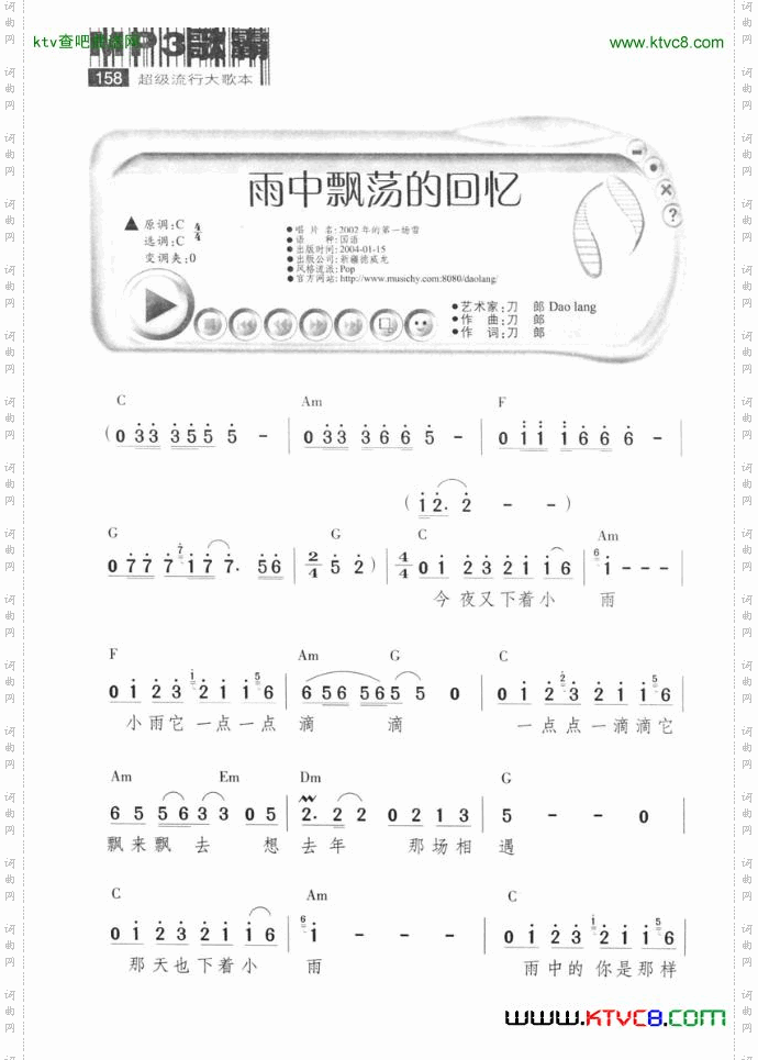 风中飘荡的回忆简谱