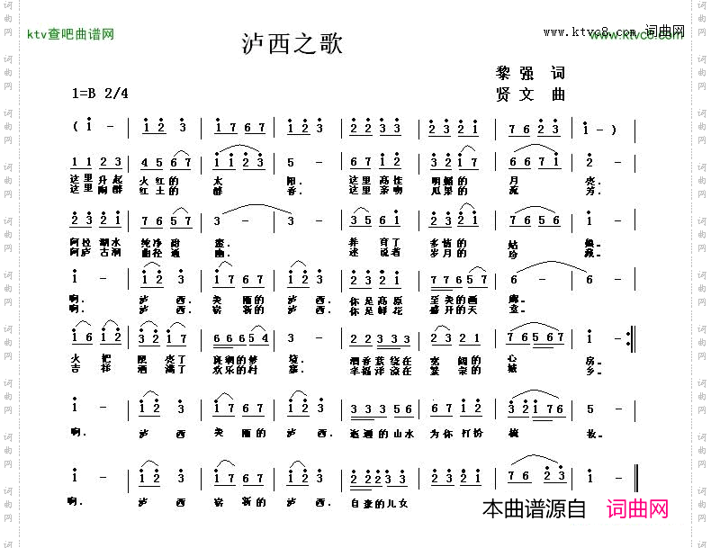 泸西之歌