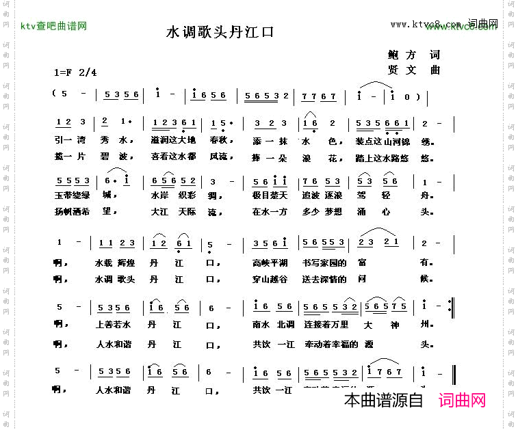 水调歌头丹江口