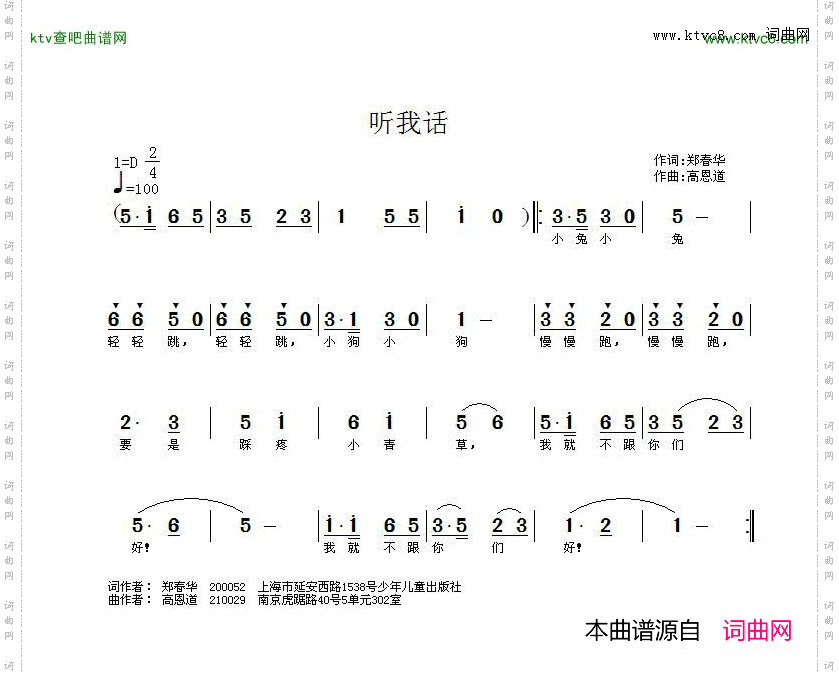 听我话