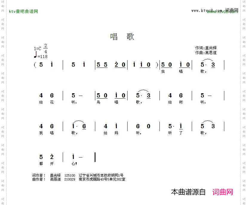 唱歌
