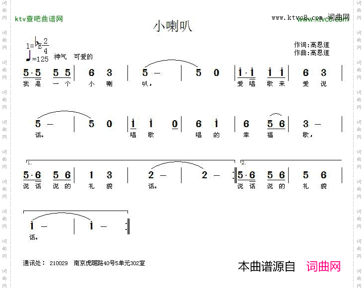 小喇叭