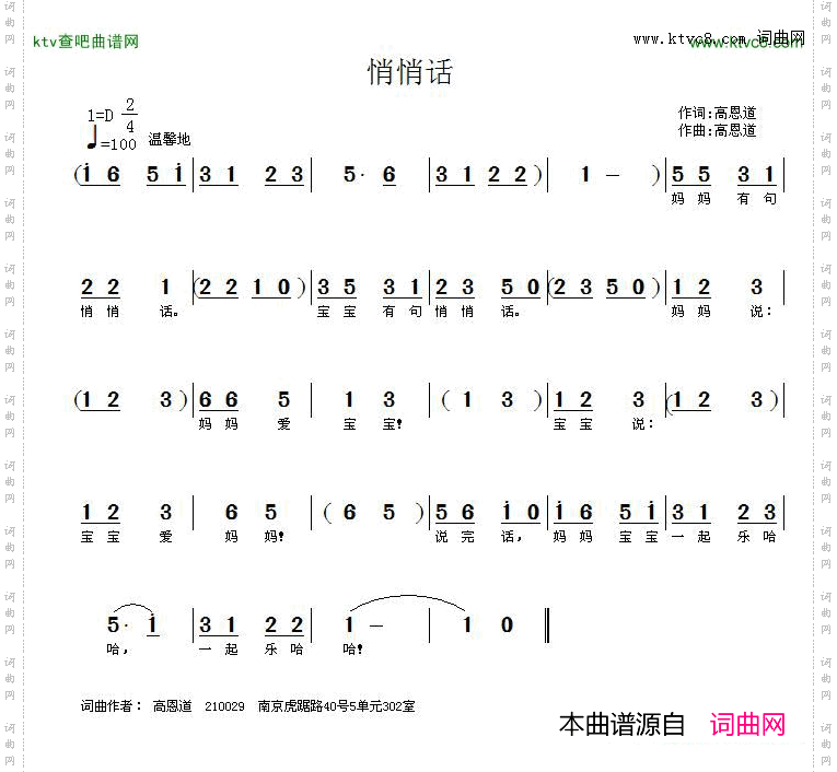 悄悄话