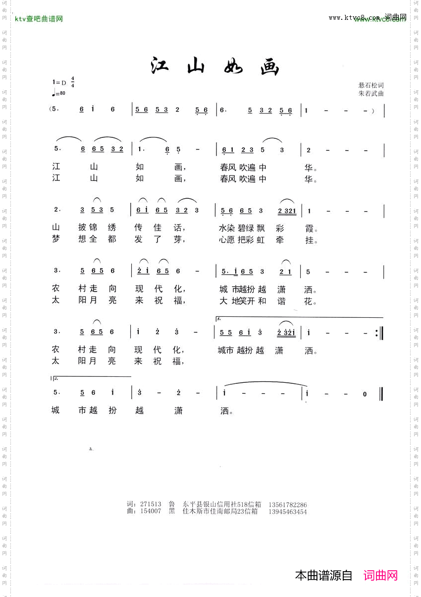 江山如画