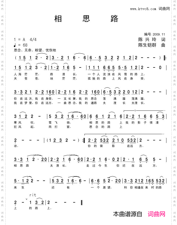 相思路陈兴玲词陈生铠群曲