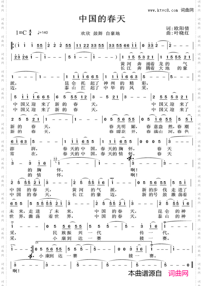 中国的春天