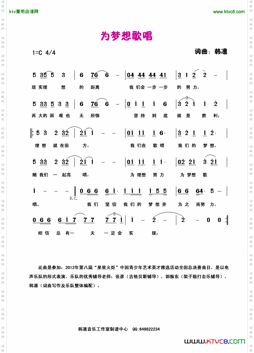 为梦想歌唱简谱