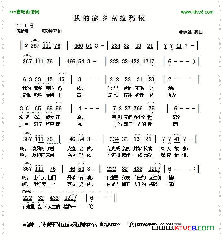 我的家乡克拉玛依