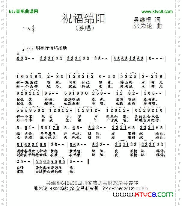 祝福绵阳