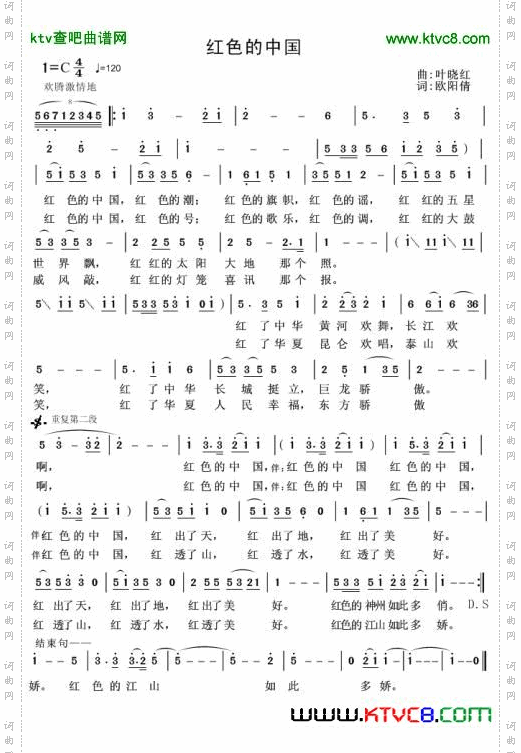 红色的中国