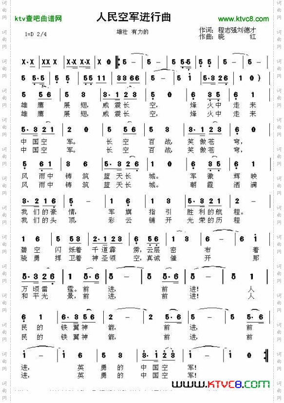 人民空军进行曲