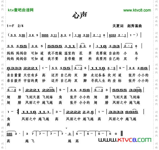 心声